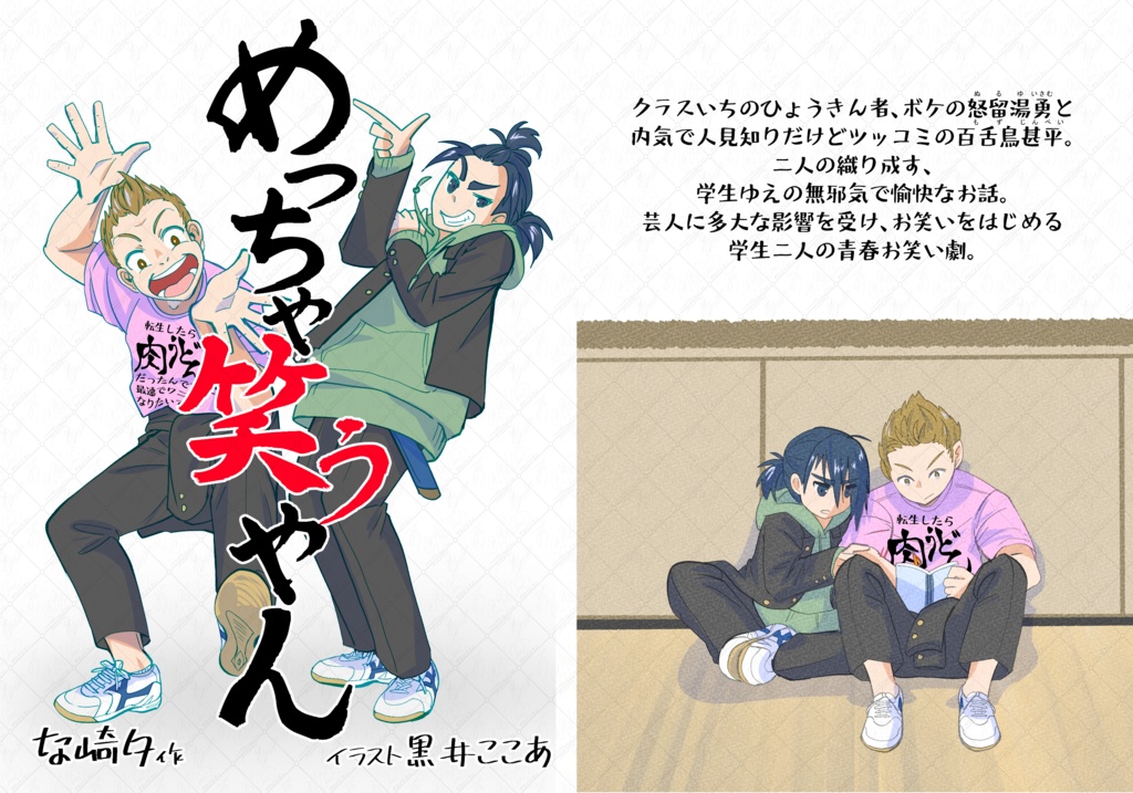 めっちゃ笑うやん