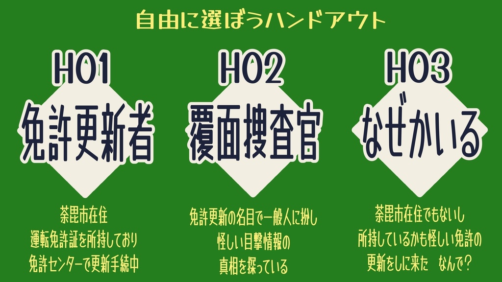 さよならダービー