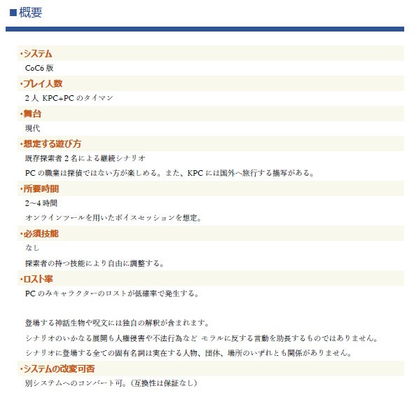 【ここになまえをかいてね】の事件簿
