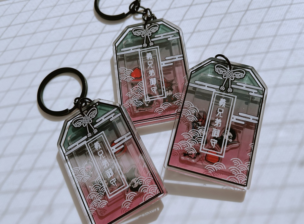 義兄弟お守りシャカシャカアクキー