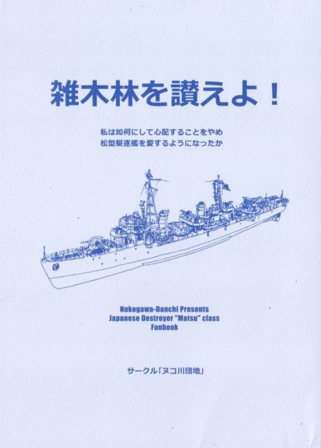 雑木林を讃えよ！