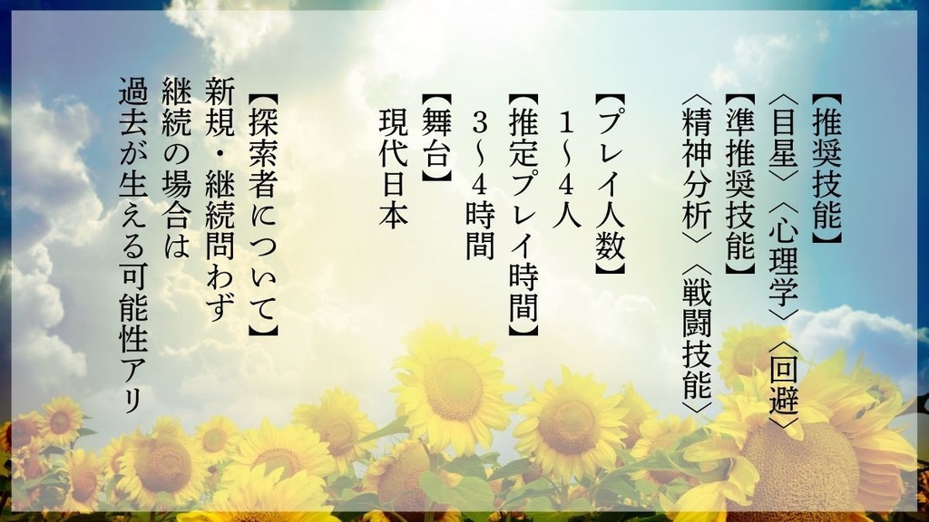 CoCシナリオ「あの夏、その時、この場所で」