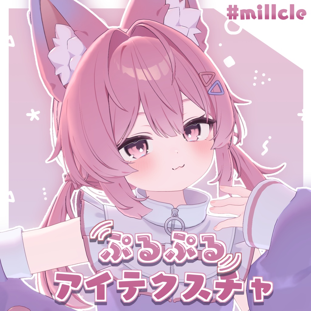 【8アバター対応】ぷるぷるアイテクスチャ / PurupuruEyetexture