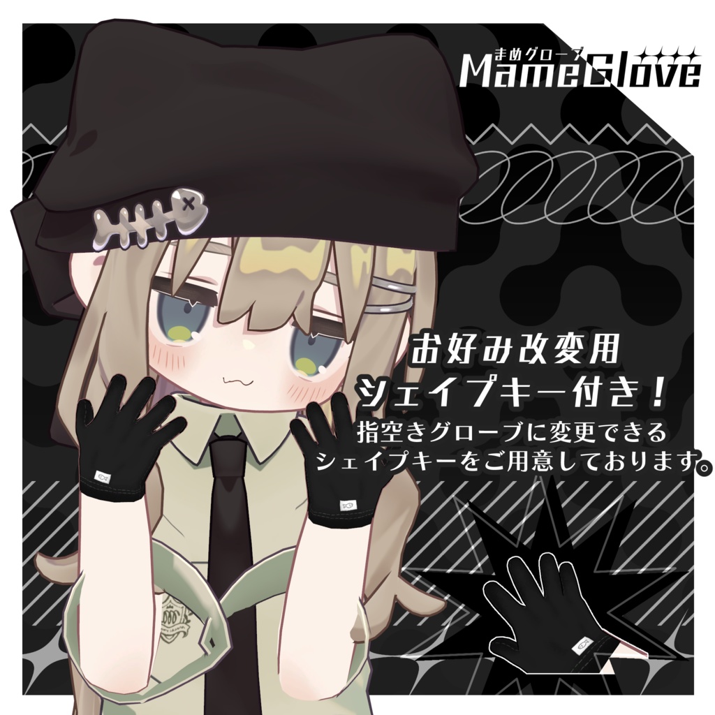 MameGlove - まめグローブ 【まめふれんず対応】