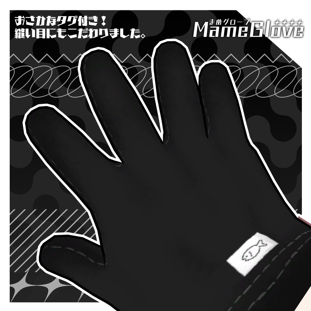 MameGlove - まめグローブ 【まめふれんず対応】