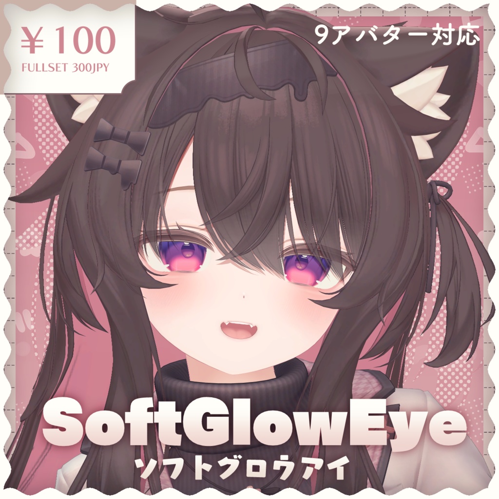 【9Avatar】SoftGlowEye【EyeTexture】