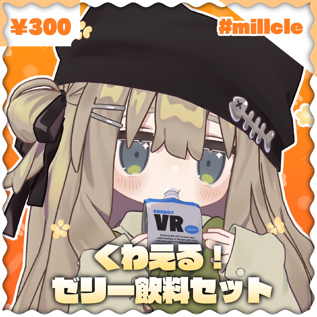 【キプフェル対応】くわえる！ゼリー飲料セット【MA / PB対応】