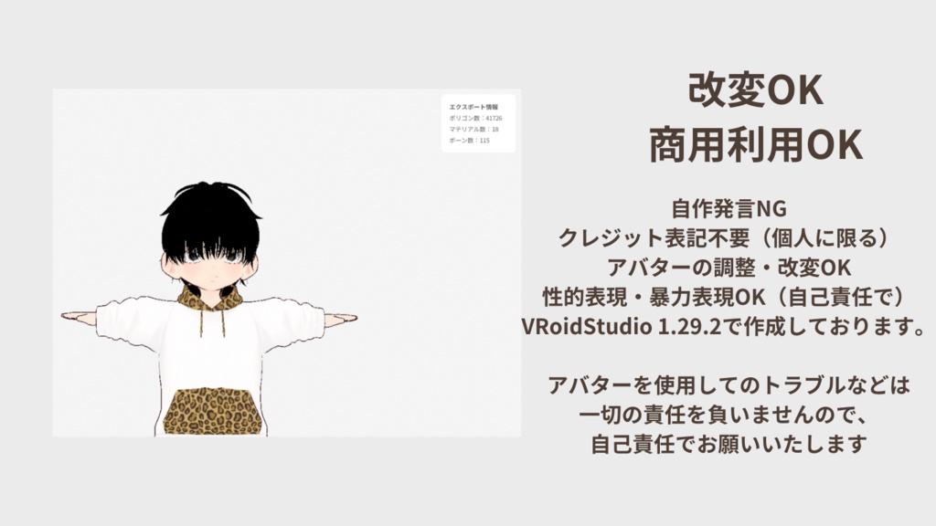 【VRM・VRoidデータ】ヒョウ柄のパーカーを着た少年とヒョウの獣人少年【洋服データ同梱】