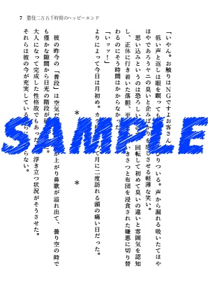 懲役二万五千時間のハッピーエンド