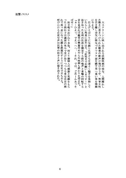 復讐ノススメ
