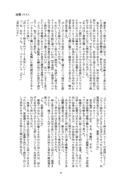 復讐ノススメ