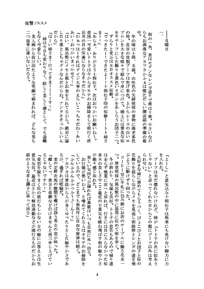 復讐ノススメ