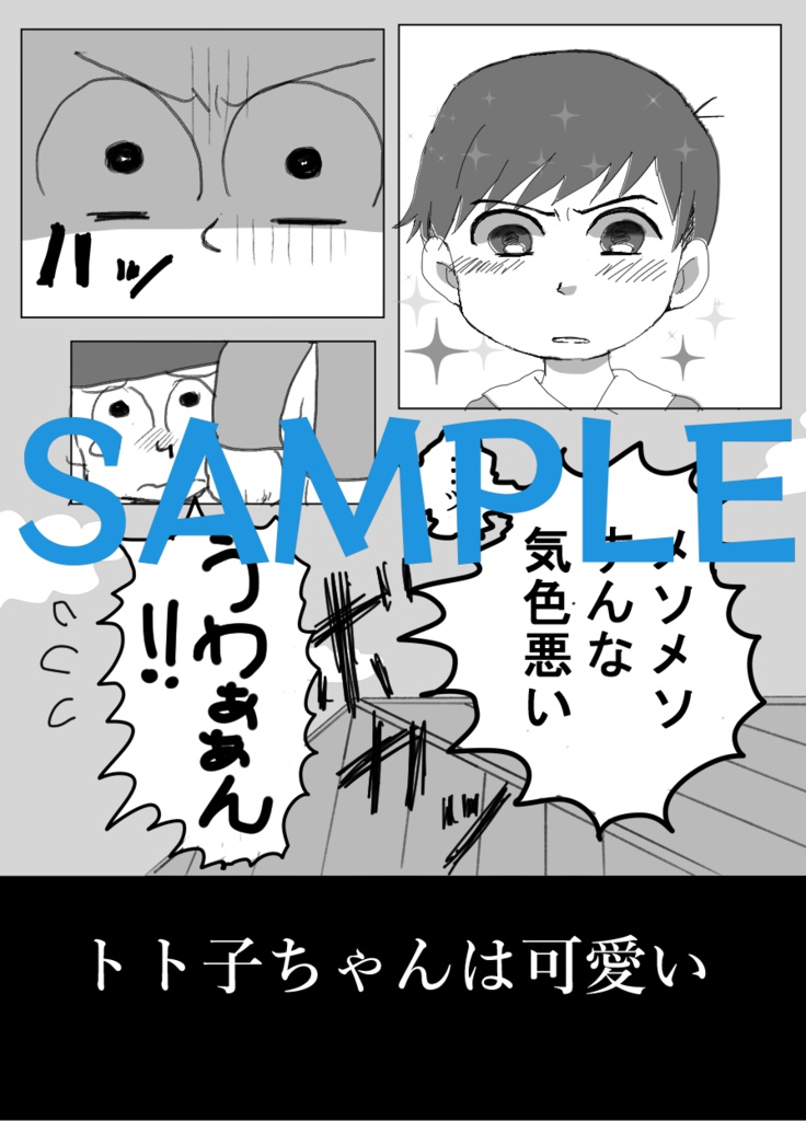 トト子ちゃんはかわいい Marunoichi2525 Booth