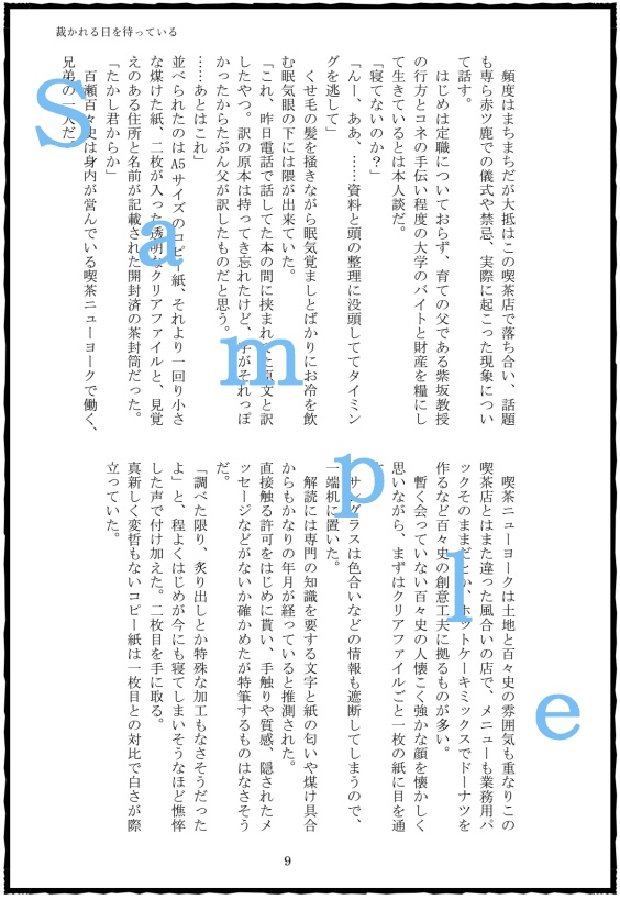 裁かれる日を待っている