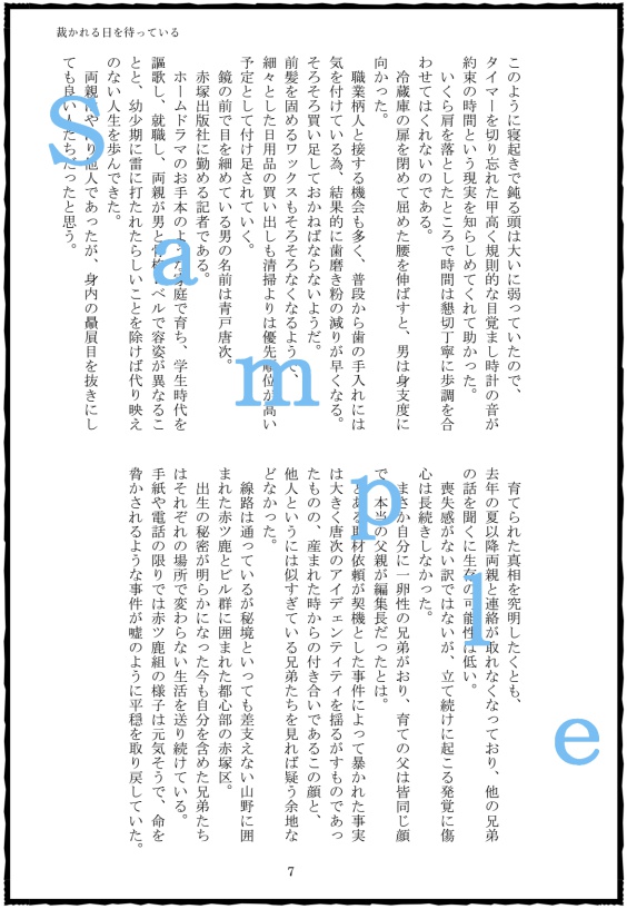 裁かれる日を待っている