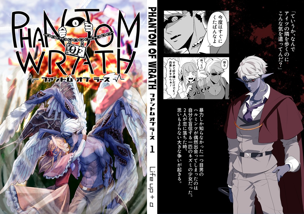 ファントムオブラース①（同人誌）
