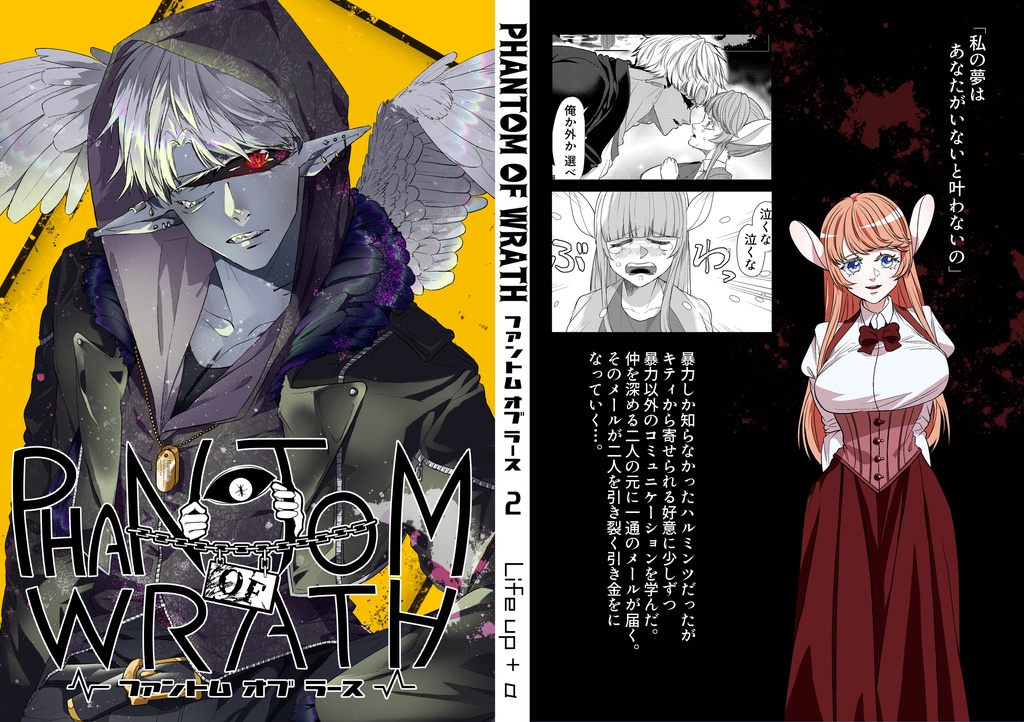 ファントムオブラース②（同人誌）