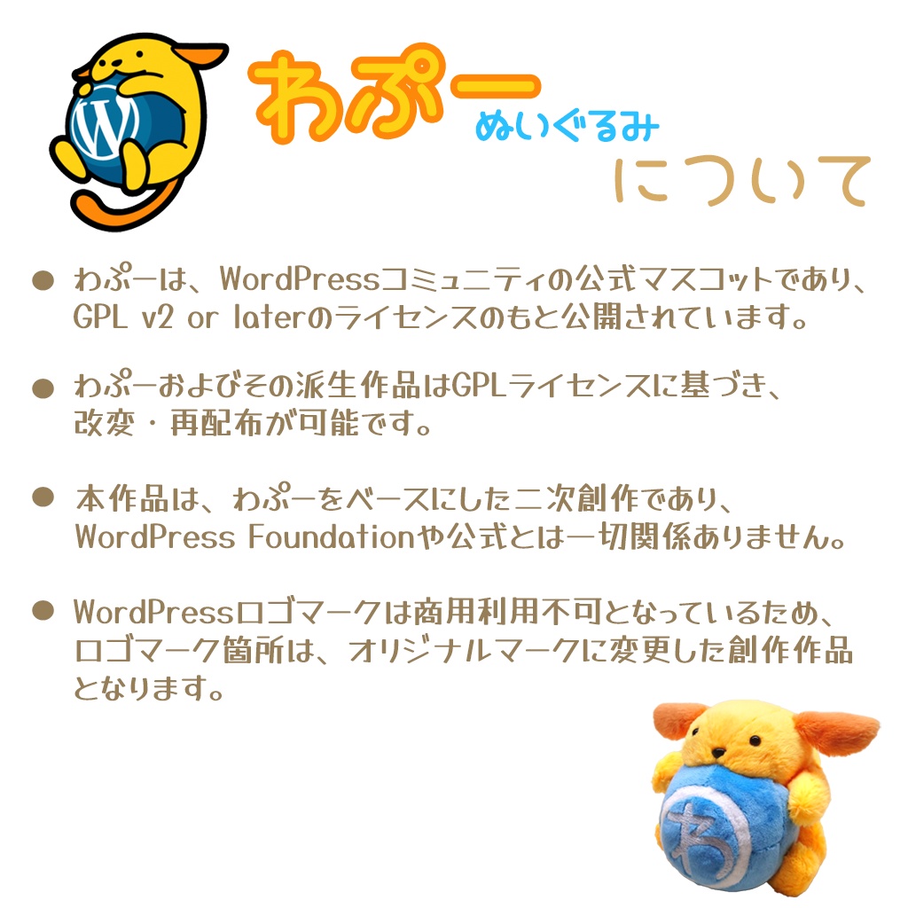 わぷー ぬいぐるみ