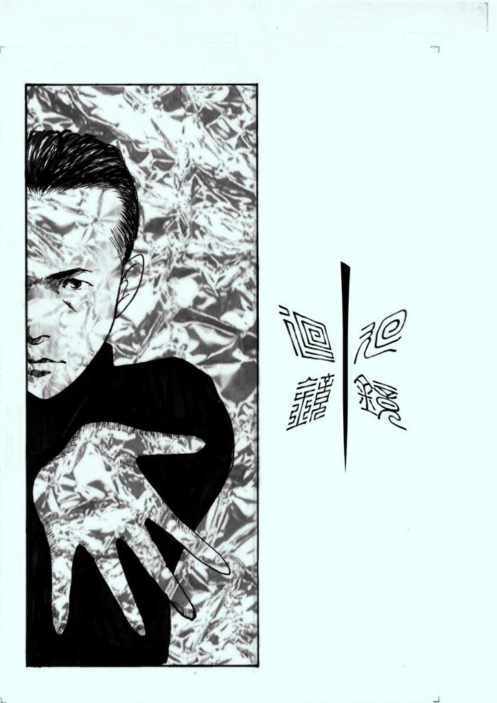 廻鏡