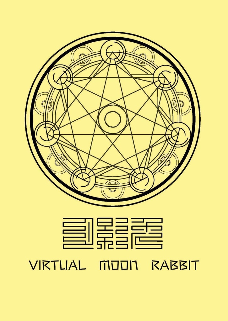 月影兎　VIRTUAL MOON RABBIT
