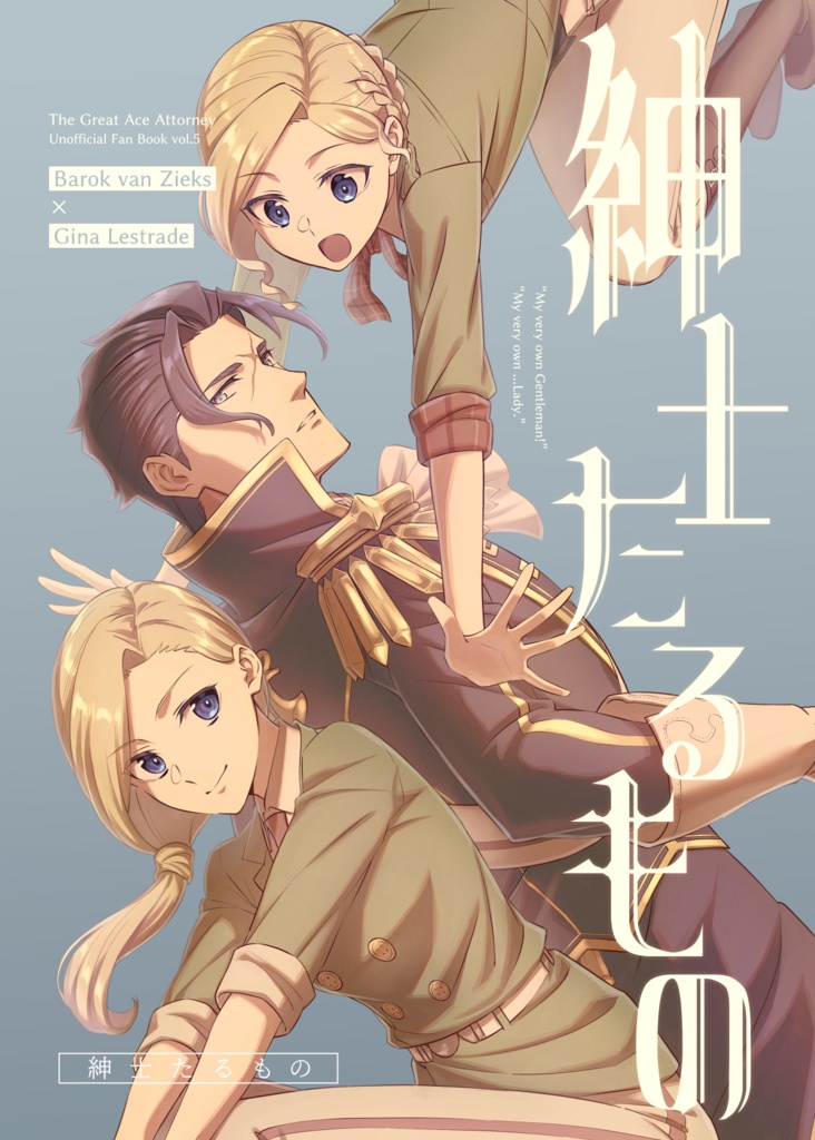 紳士たるもの