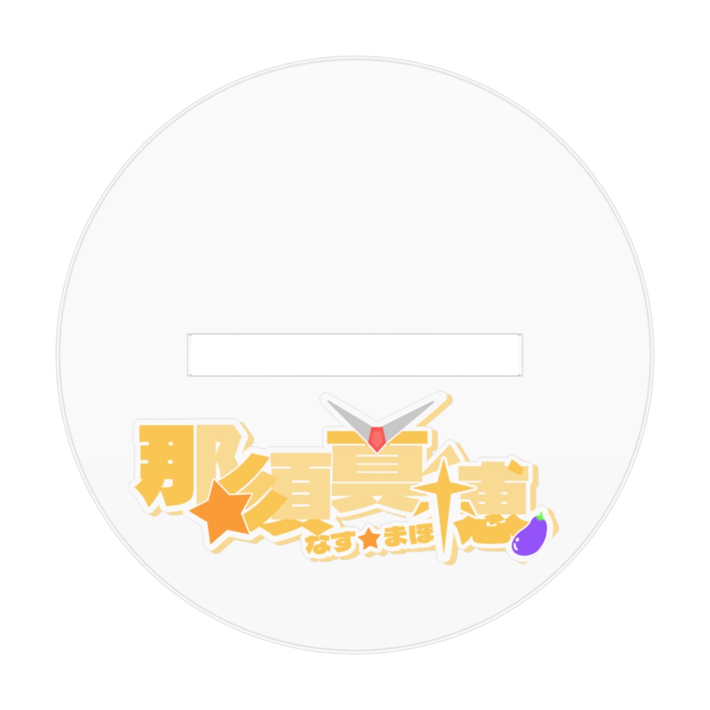 デスクにまほーを アクリルフィギュア