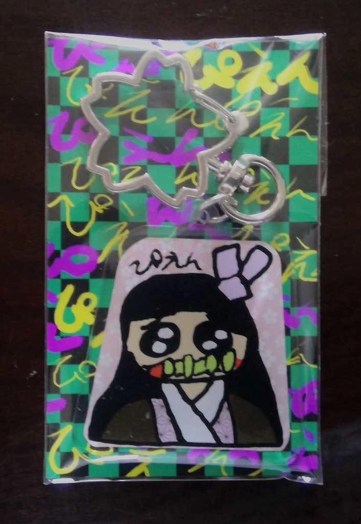 アクリルキーホルダー【ゆみに委託品】