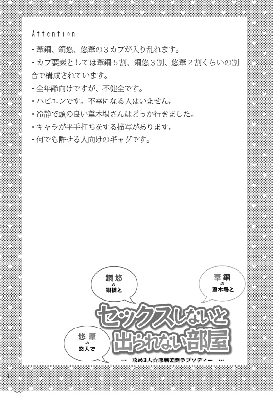 銅悠の銅橋と葦銅の葦木場と悠葦の悠人でセックスしないと出られない部屋 …攻め3人☆悪戦苦闘ラプソディー…