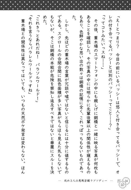 銅悠の銅橋と葦銅の葦木場と悠葦の悠人でセックスしないと出られない部屋 …攻め3人☆悪戦苦闘ラプソディー…