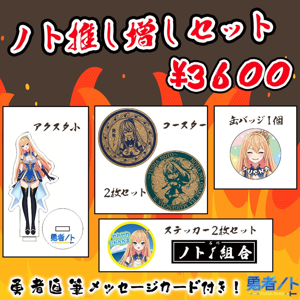 【期間限定】勇者ノト⚔️オリジナルグッズ