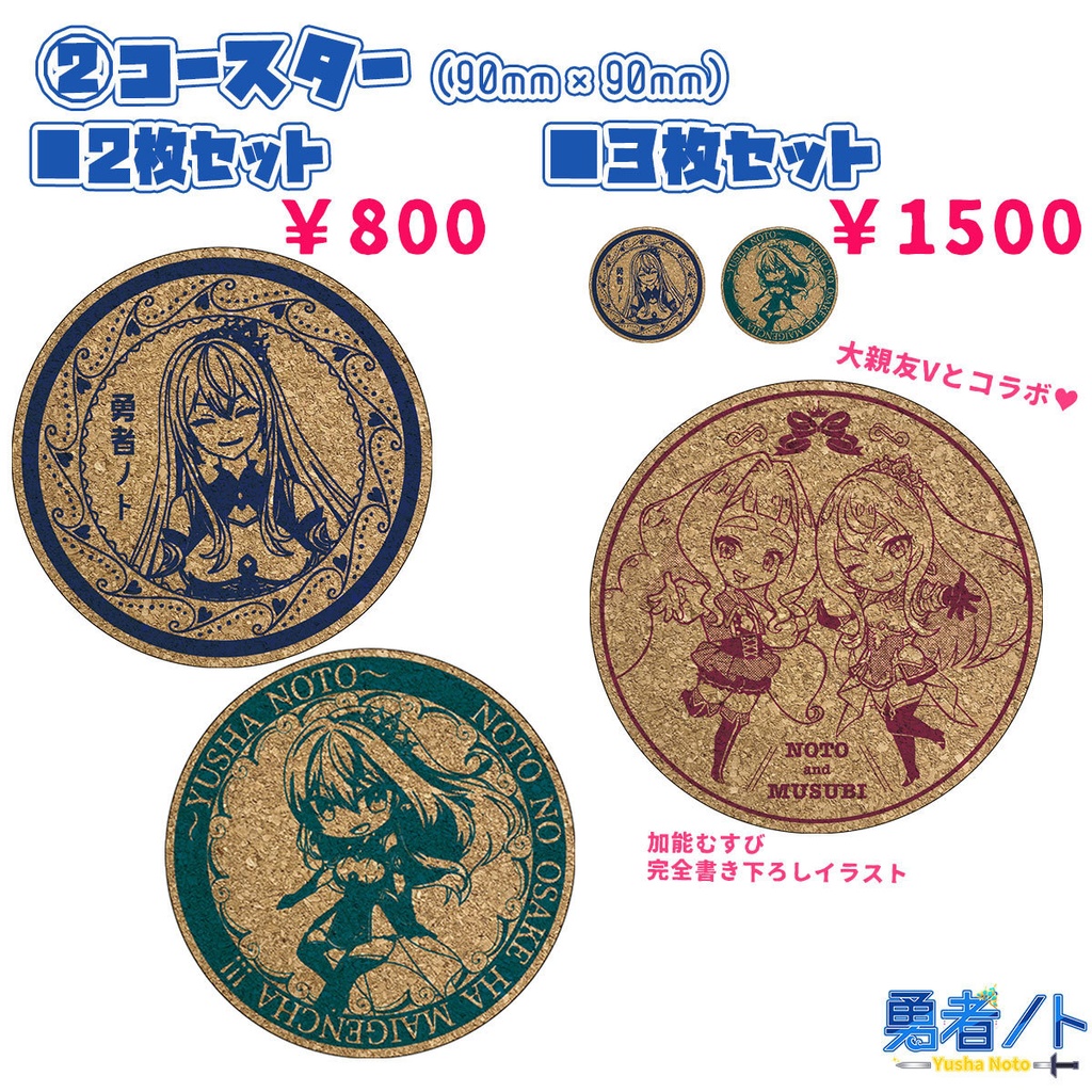 【期間限定】勇者ノト⚔️オリジナルグッズ