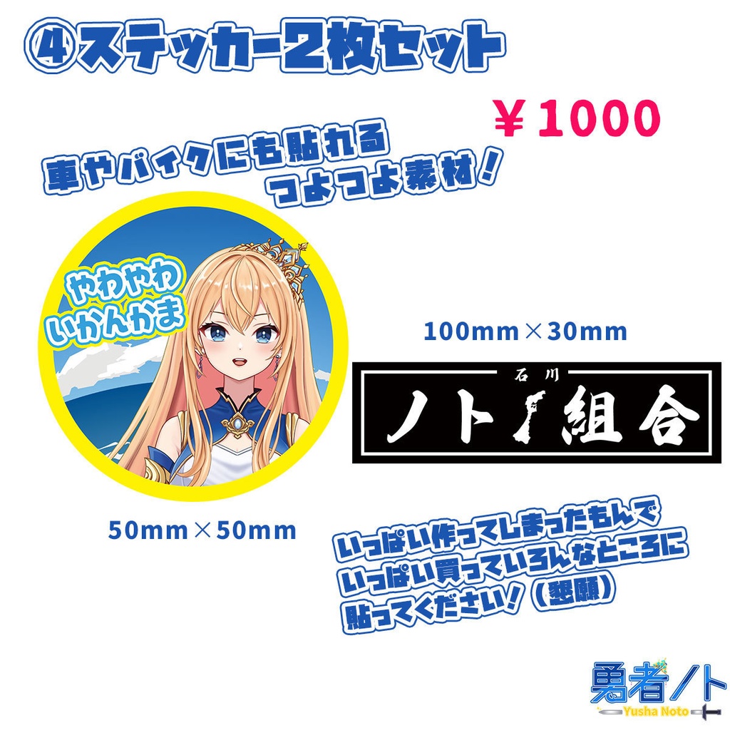 【期間限定】勇者ノト⚔️オリジナルグッズ