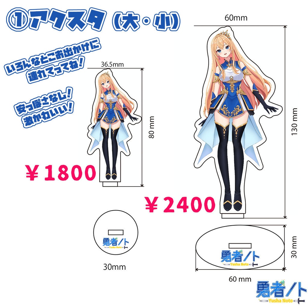 【期間限定】勇者ノト⚔️オリジナルグッズ