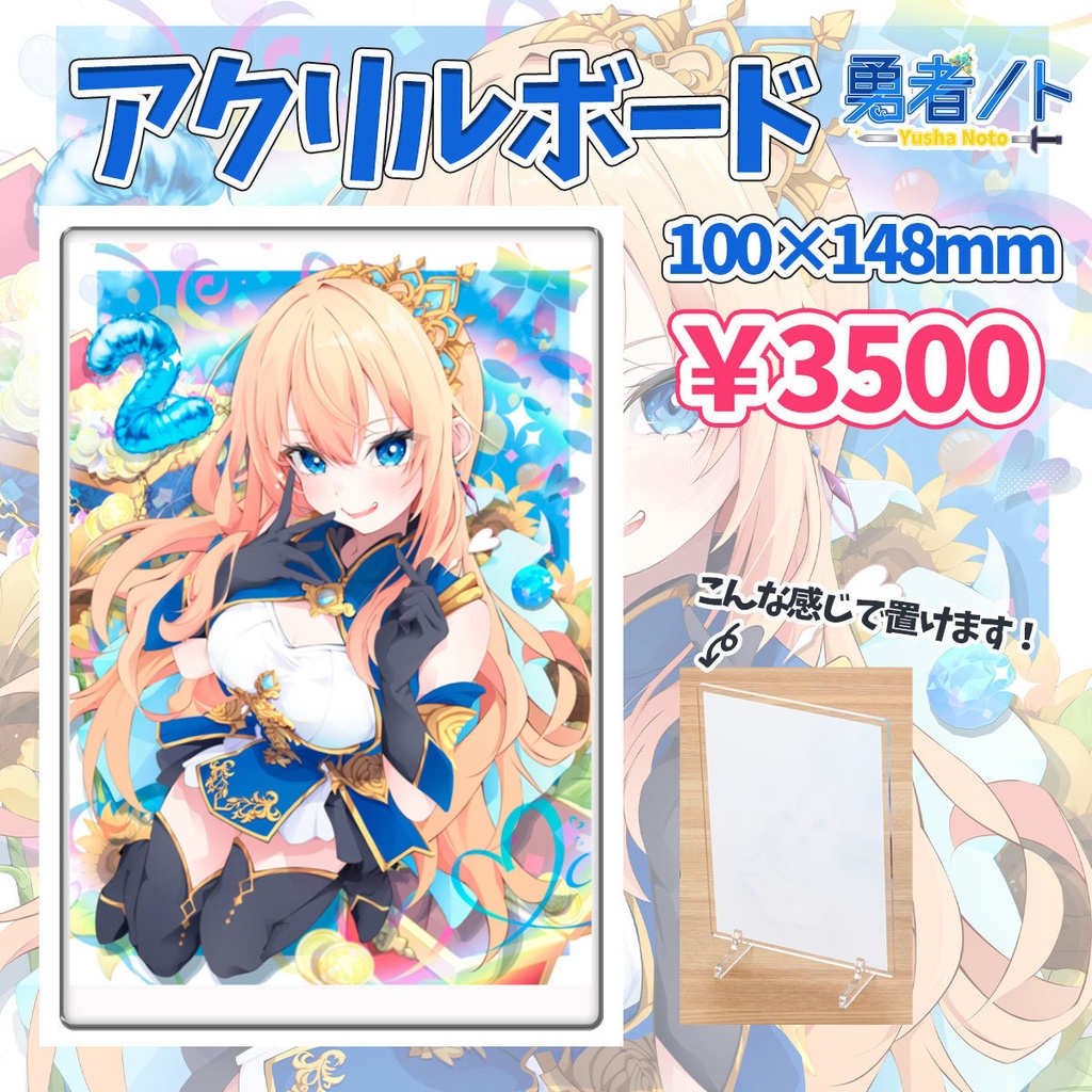 【受注生産】勇者ノトデビュー2周年記念グッズ