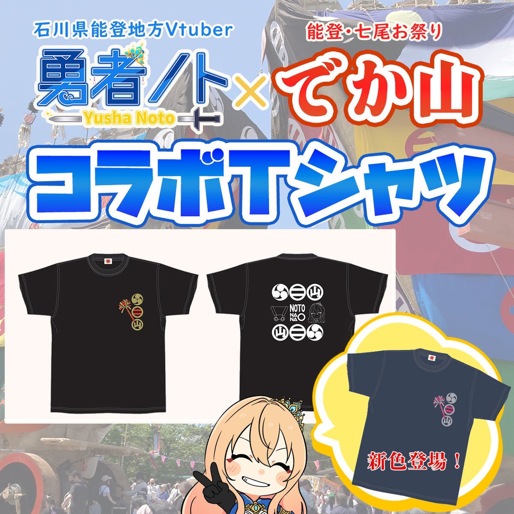 【受注生産】でか山勇者Tシャツ