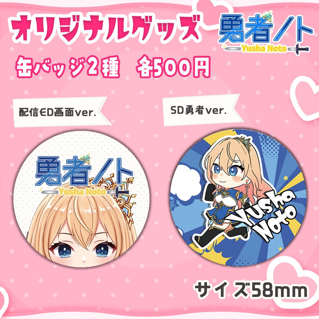【勇者ノト】オリジナルグッズ第三弾!