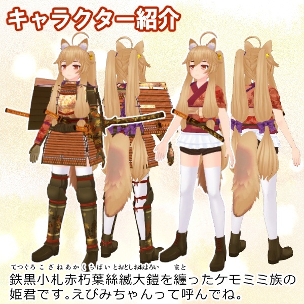 VRCHATアバター向けオリジナル3Dモデル 瑞真美篶