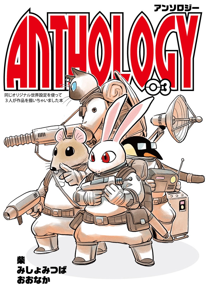 ANTHOLOGY03