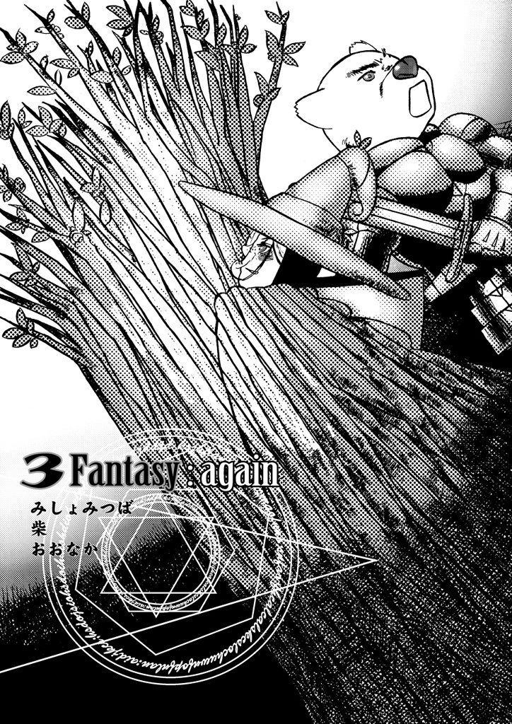 3Fantasy:again(DL版)