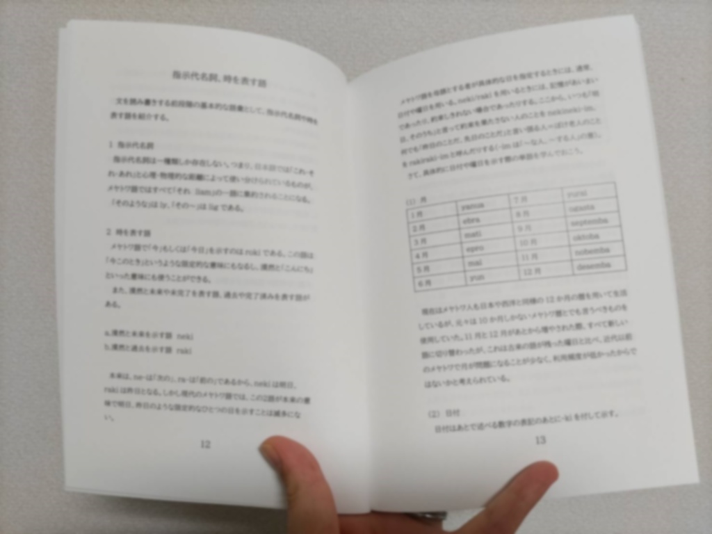 メヤトワ語基礎