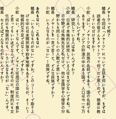 「驚き!世界の新ジョーシキ!」よりメヤトワ回抜粋(雑誌「私らしく。」2016年6月20日発行第83号より)