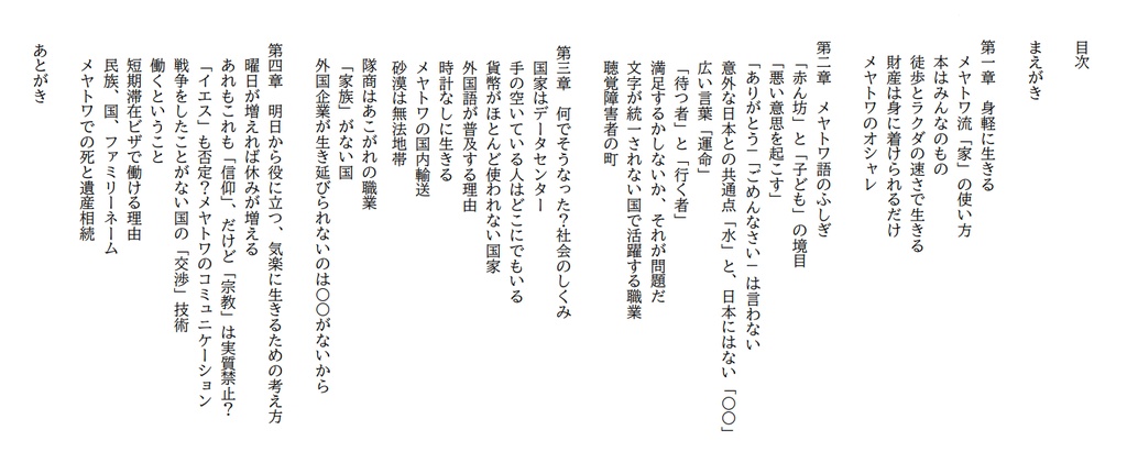 ふしぎの国メヤトワ 豊かさを再考する異文化の知恵