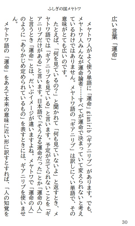 ふしぎの国メヤトワ 豊かさを再考する異文化の知恵
