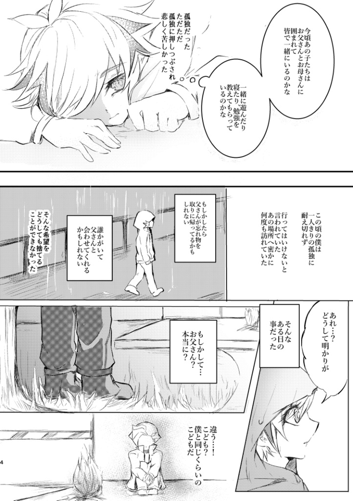 ボクとキミとの出会い