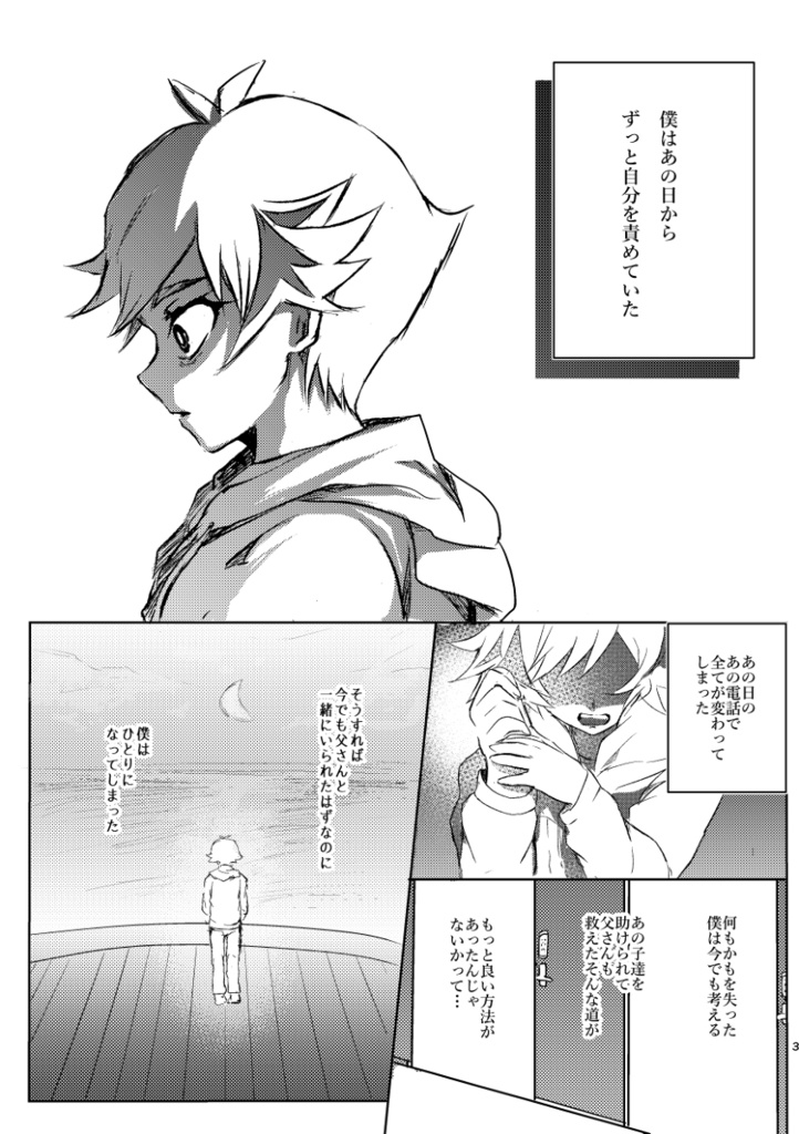 ボクとキミとの出会い