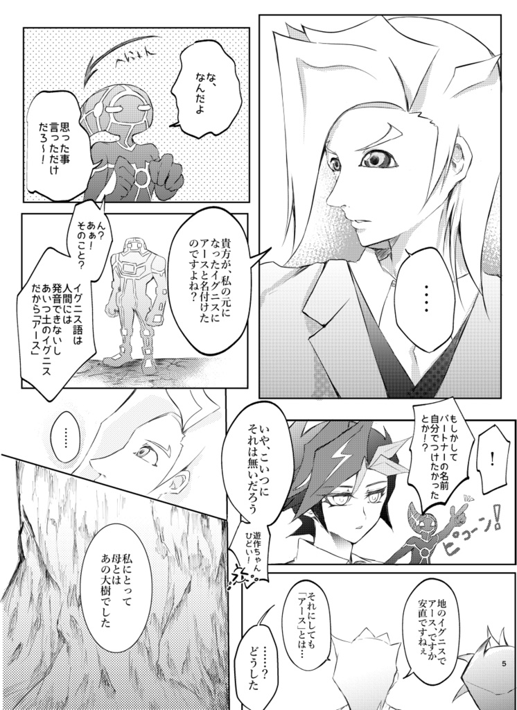 拝啓、アースへ/遊作+Ai+スペクター