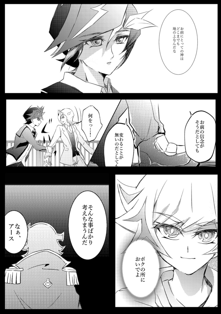 拝啓、アースへ/遊作+Ai+スペクター