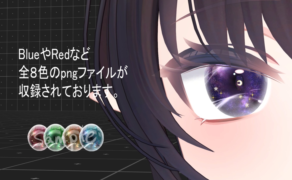 ルキフェル専用◎CosmicEye