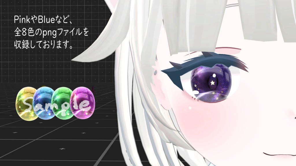 ソフィナ専用◎CosmicEye