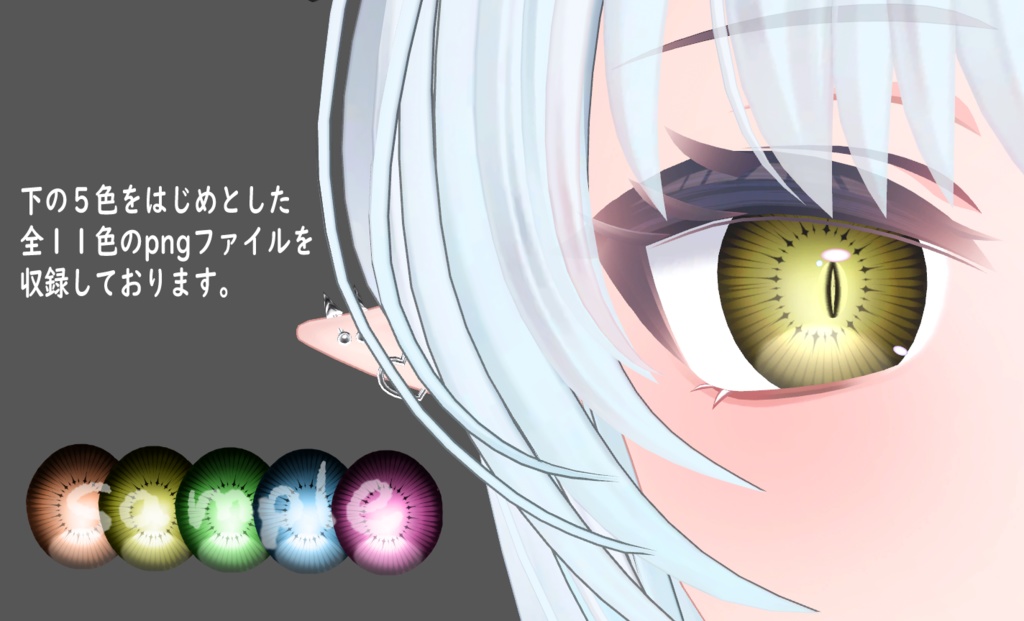 8アバター対応◎CrossEye